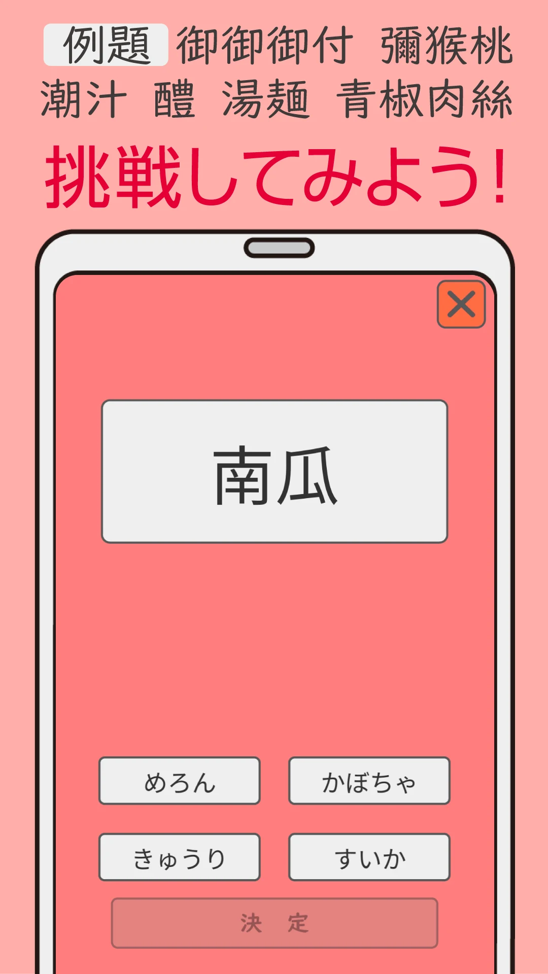 難読漢字クイズ 食べ物編 -なかなか読めない漢字- screenshot